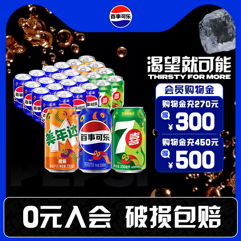 Pepsi¿7ϲ̼϶ζ330ml*24ζˮװ ʵ33.9Ԫ