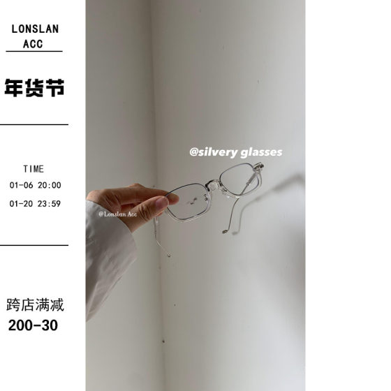 Lonslan ACC  设计师小众款搭配好物 眼镜 时尚加分单品 男女