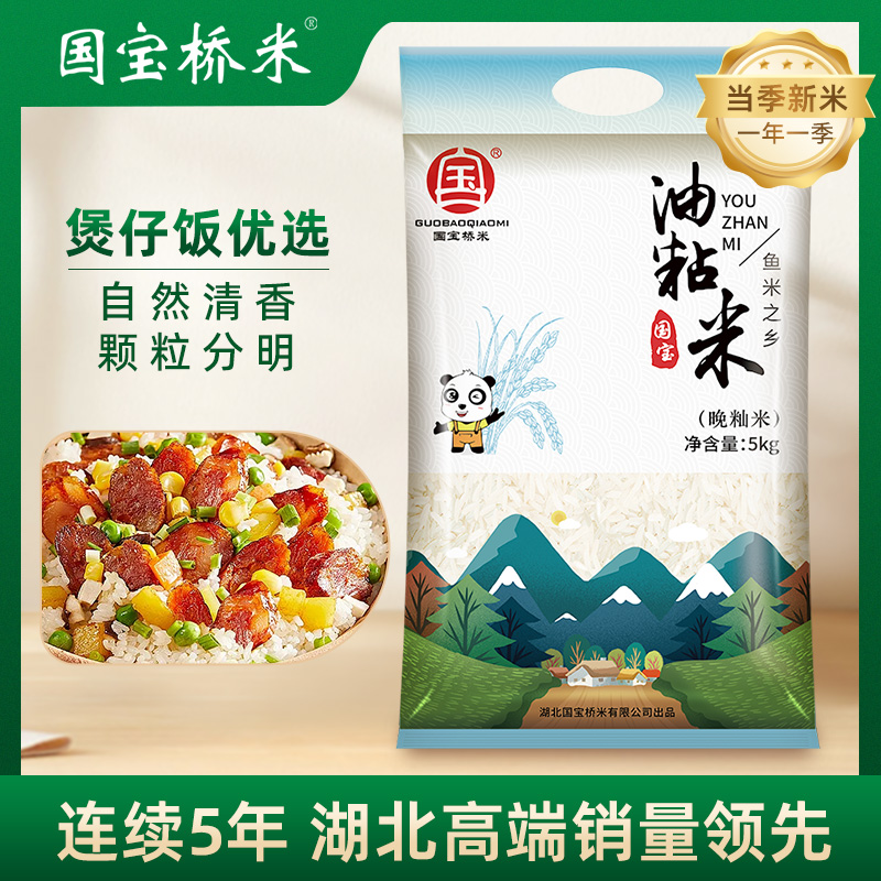 国宝桥米 油粘米5kg平价大米10斤装湖北籼米煲仔饭专用米当季新米