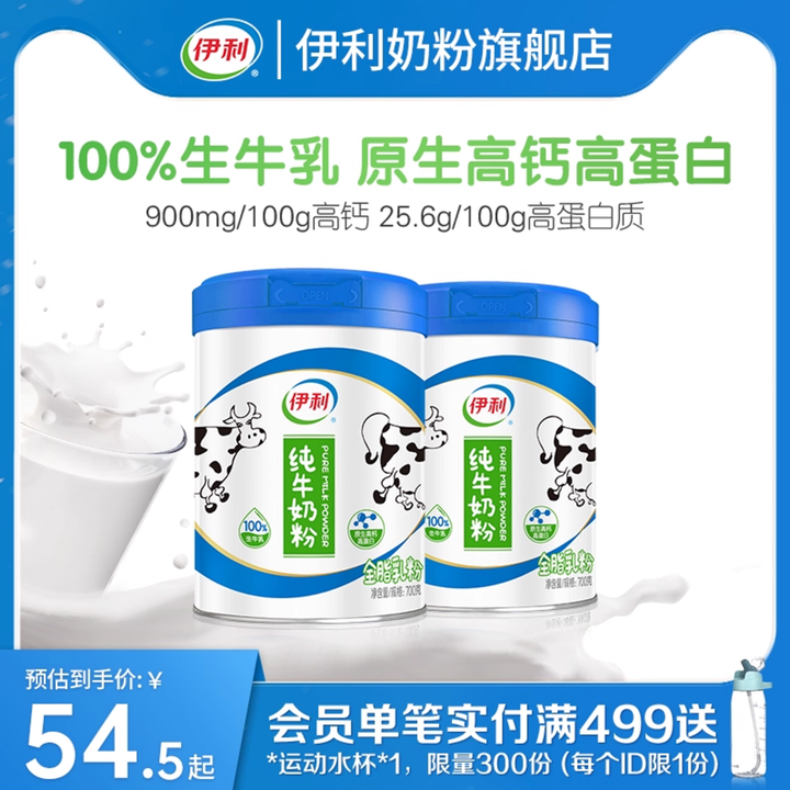 伊利 原生高钙生牛乳纯牛奶粉 700g*2罐 金币+券后74.55元包邮 详见正文