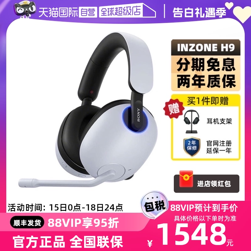 Inzone H9 耳罩式头戴式2.4G无线降噪游戏耳机 白色