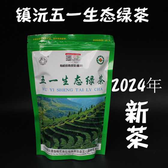 2024年新茶五一生态茶绿茶云南普洱禄茶镇沅茶叶一级毛尖嫩芽春茶