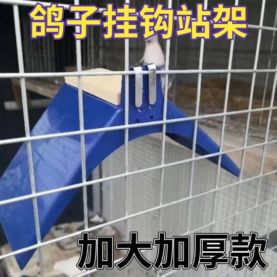 鸽子站架栖架鸽子用品用具鸽子栖架站架带挂钩站架塑料脚架挂钩款