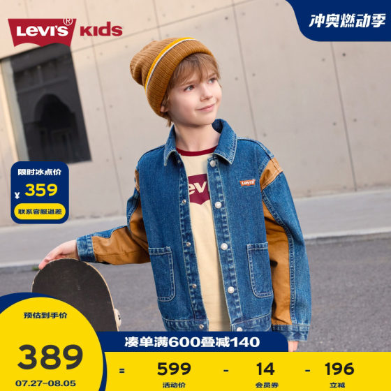 Levi's李维斯儿童童装夹克2024秋季新款设计感复古牛仔外套上衣潮