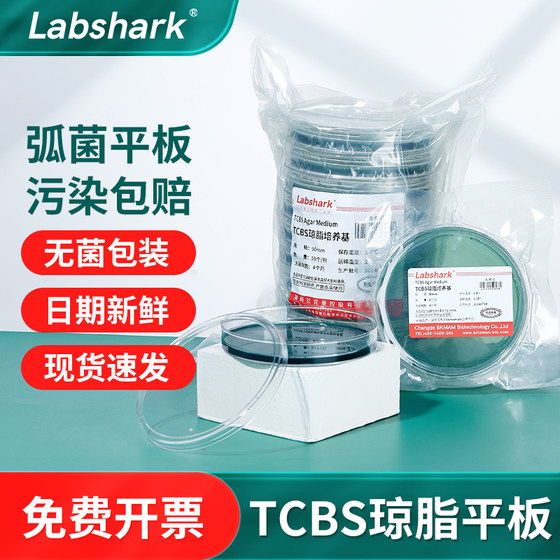 Labshark弧菌TCBS弧菌营养琼脂平板水产弧菌检测试剂盒细菌培养