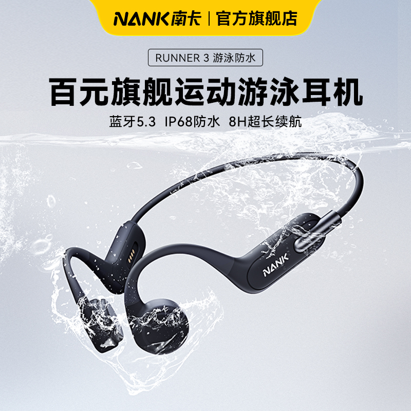 NANK 南卡 Runner 3游泳耳机骨传导运动蓝牙耳机跑步无线挂脖挂耳式