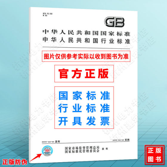 GB/T 31912-2015饰品 标识