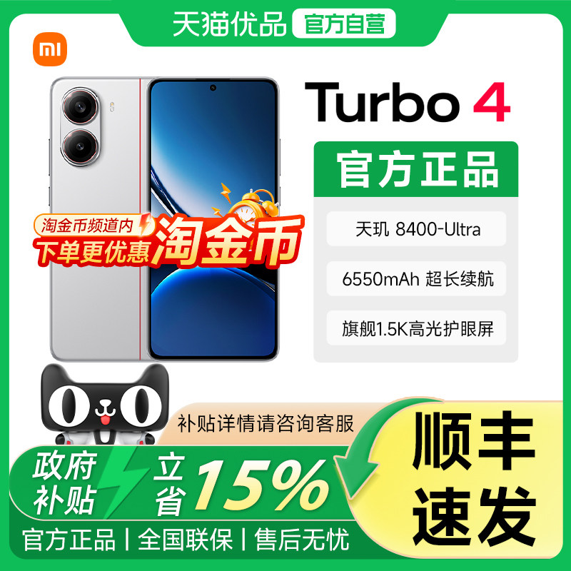 С�� REDMI Turbo 4 �ֻ� ��ɳ����� 1325.15Ԫ(������)