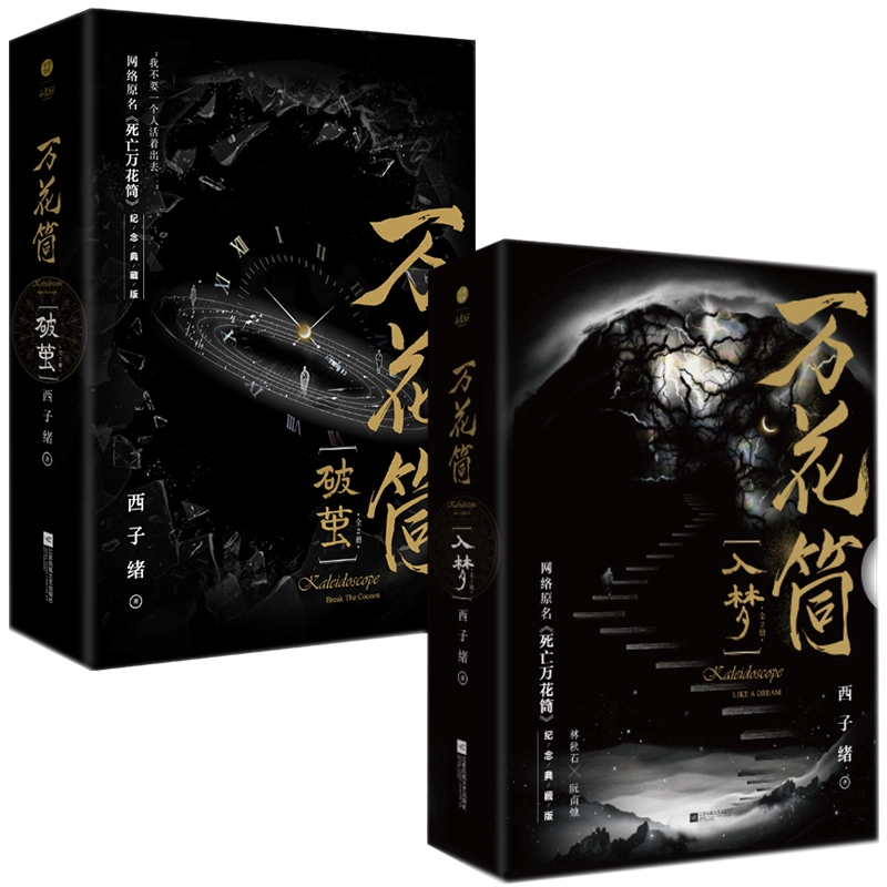 印特签+印签绘【文轩专享赠品】不见上仙三百年2 完结篇木苏里著古风仙