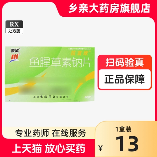 抗言欣 Houttuynutin Tallstes 30 мг*40 таблетки/коробка