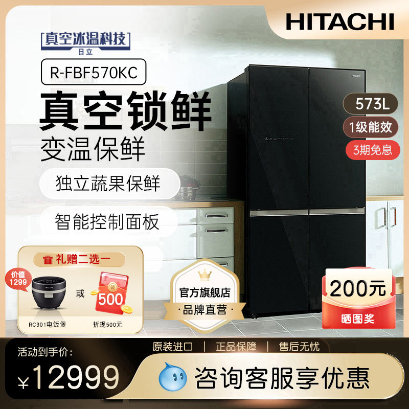 HITACHI 日立 R-FBF570KC 十字对开门冰箱 573L 水晶黑色