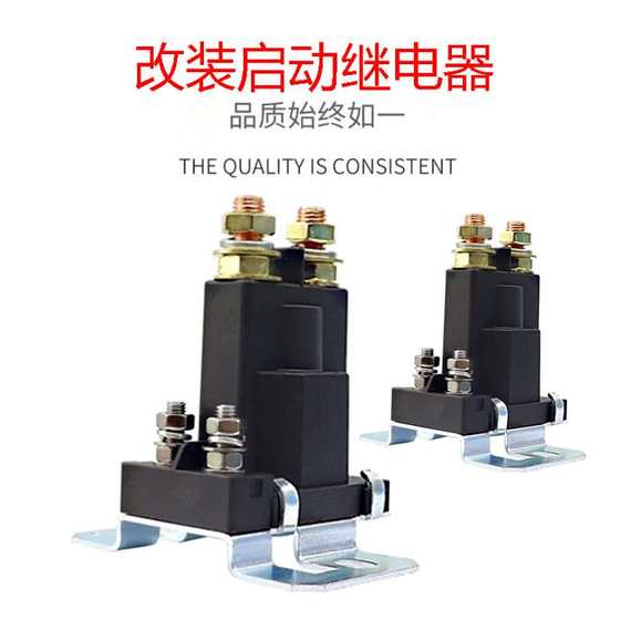 汽车500A继电器电源总开关12V24V接线柱改装大电流启动继电器