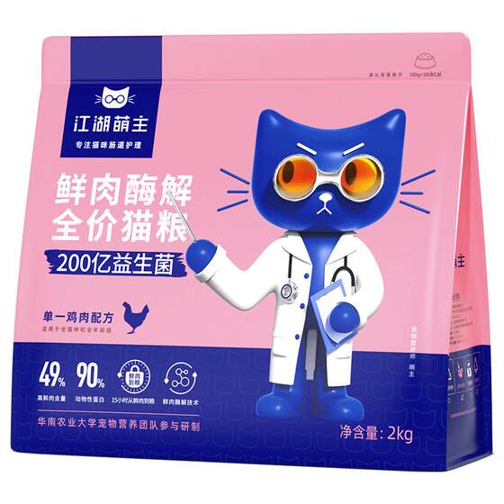 
Jianghu Cute Master Full Price Cat Food High Protein Chicken and Duck Meat to Become General Grain-Free Freeze-Dried Main Food for Kits