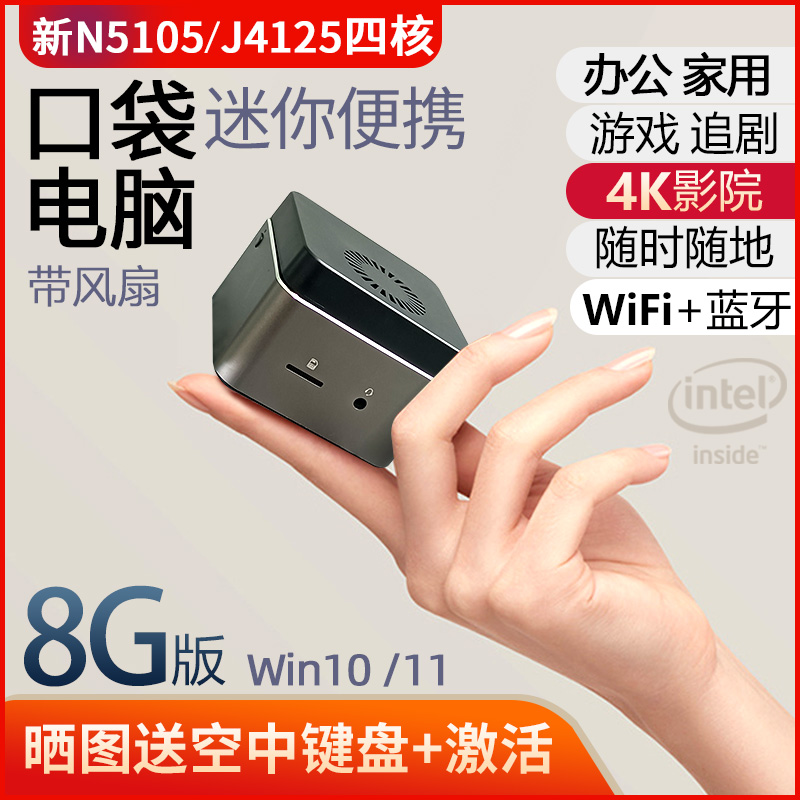 N5105口袋迷你主机J4125四核办公家用游戏微型电脑4K便携小miniPC