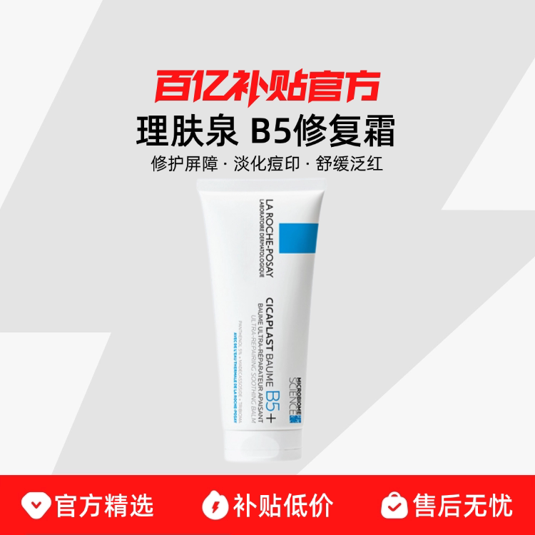 Laroche Posay/����ȪB5�޸�˪�滺����ӡ���޻����ϵ�����ӡ 39.82Ԫ