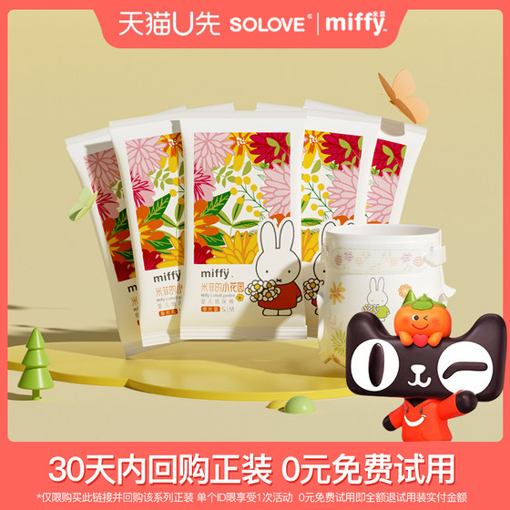 solove米菲的小花园新品纸尿裤拉拉裤试用装5片多码选