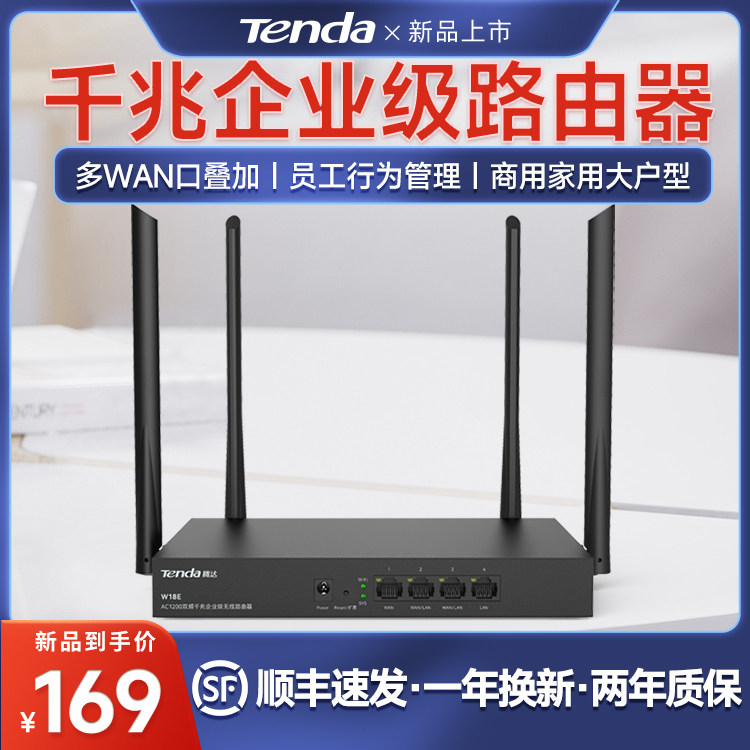 Tenda 腾达 W18E 双频1200M 千兆无线家用路由器 Wi-Fi 5