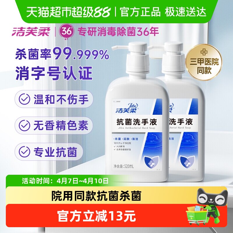100%杀菌率，洁芙柔 抗菌洗手液 500ml*2瓶  金币+券后12.32元包邮