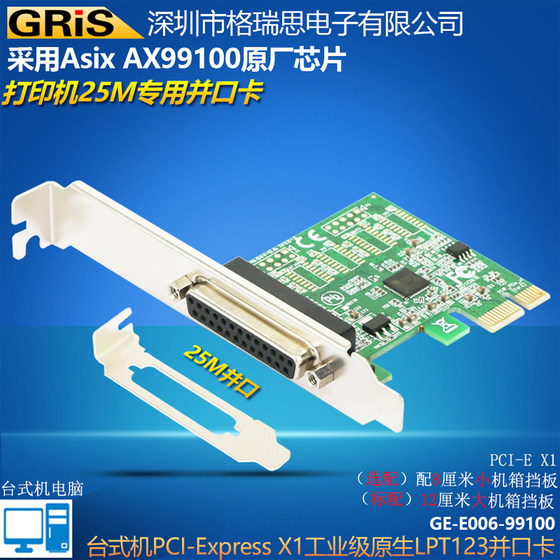 GRIS PCI-E 并口卡 台式电脑AX99100串编程器25M打印机1284连接线