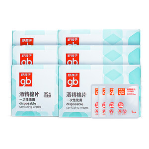 Good children alcohol cotton sheets disposable non-wet wipes for infants and children 75% disinfection, sterilization, cleaning, independent packaging of 50 pieces
