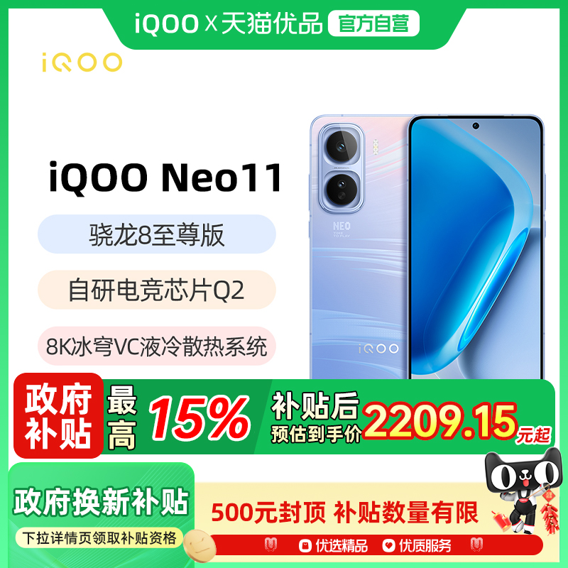 ڲ15%vivo iQOO Neo11Ʒ8泤ֻiQOOٷ콢Ʒiqooneo11Ϸֻ 2575.5Ԫ()