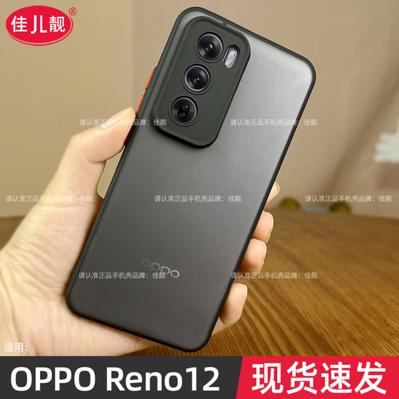 适用opporeno12撞色手机壳reno12pro全包边保护套reno12弧边肤感OPPO磨砂透明黑硅胶软边防摔5G曲面屏新款