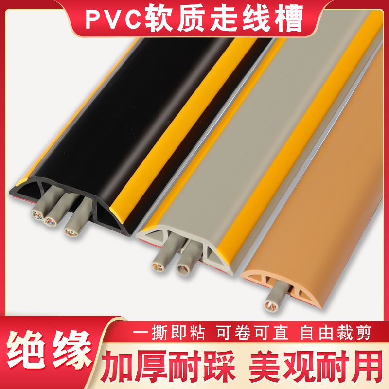 PVC橡胶明装遮挡保护线槽网线保护线槽扣线槽地上电线保护防踩