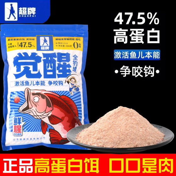 超牌觉醒饵料全钓境新品一包搞定四季通用高能量高蛋白高浓腥鱼饵