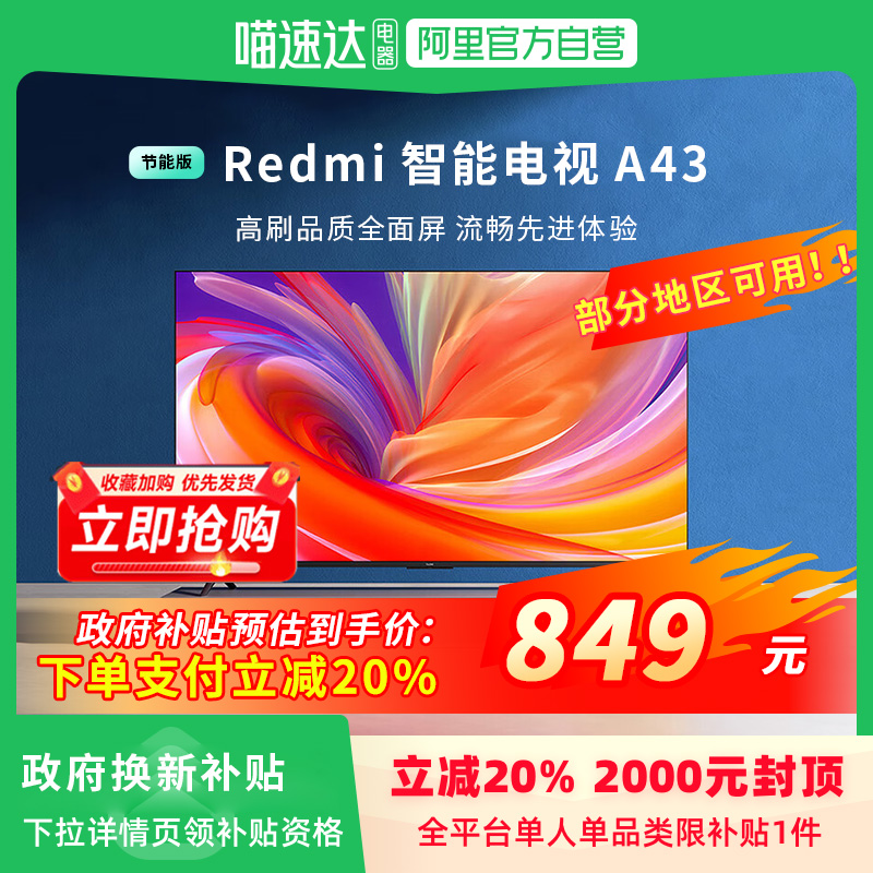 43Ӣ ɫ ٷ С׵Redmi  ܵ A43ӢܰҺ 999Ԫ