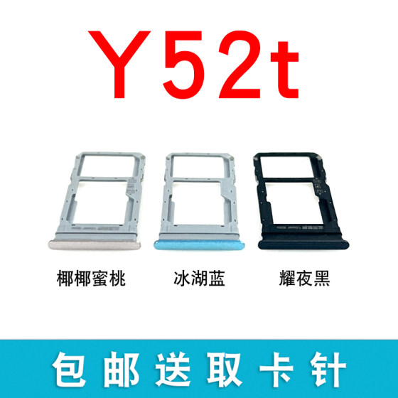 适用于vivo Y52t卡托卡槽 V2166A电话卡托 Y52t手机SIM卡座卡托