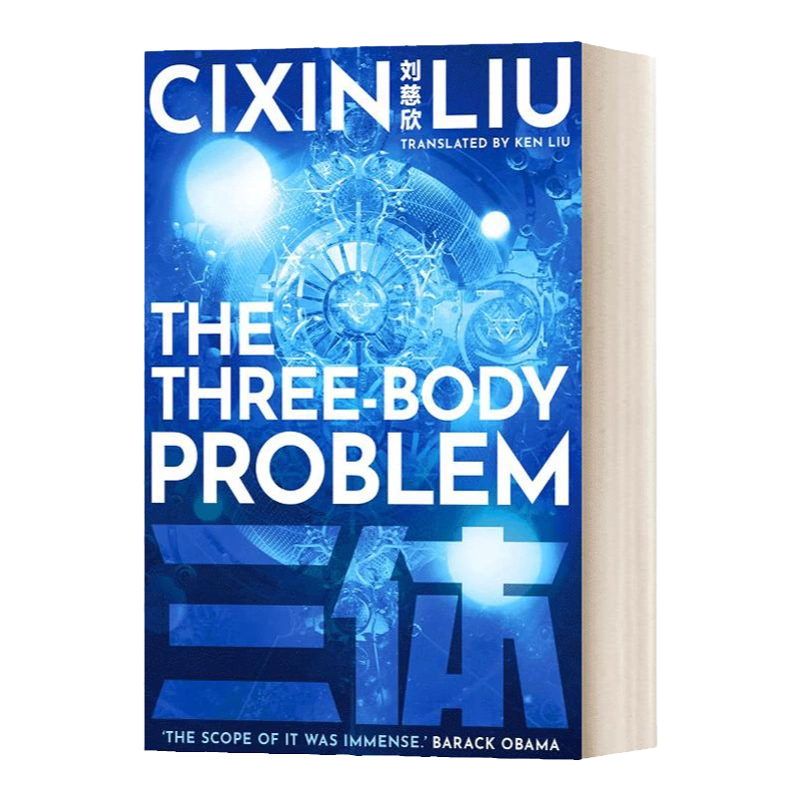三体1 英文原版小说The Three Body Problem 第一部2021年特别封面版 