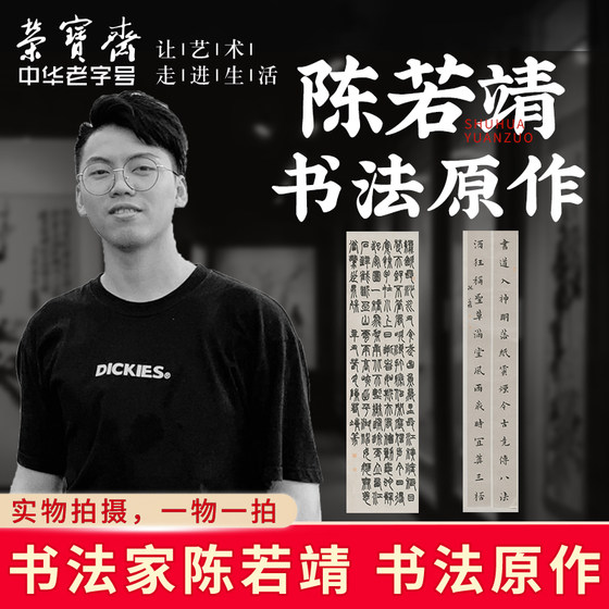 荣宝斋陈若靖广西青年书法家协会理事真迹书法原作作品收藏