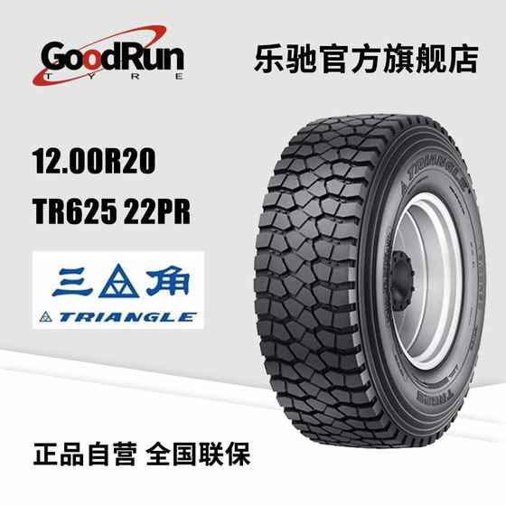 货运中短途轮胎 12.00R20 TR625 22PR高品质耐磨卡车轮胎