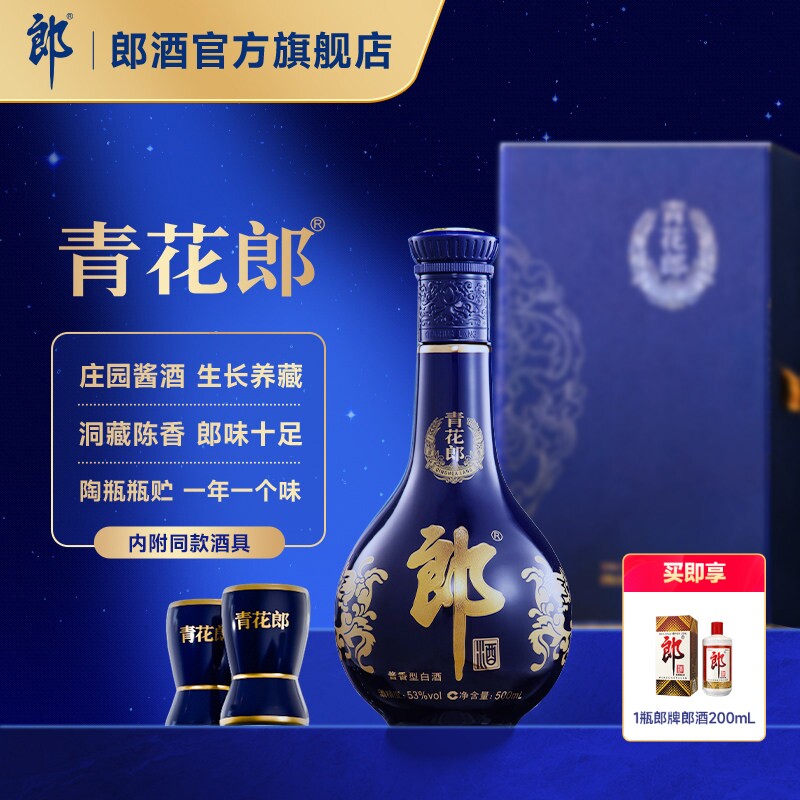 省1246.52元】郎酒白酒_郎酒青花郎53度酱香型白酒500ml*2瓶多少钱-什么