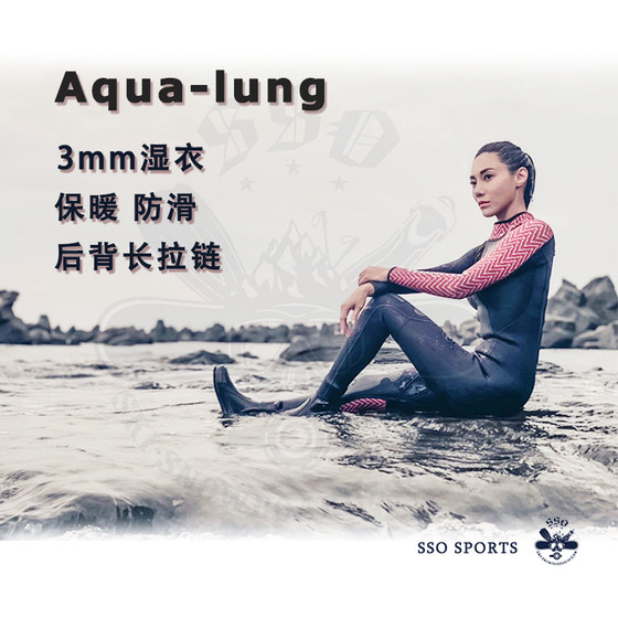 Aqualung 3毫米湿衣黑色修身保暖连体专业潜水服后拉链男女款现货