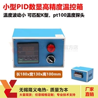 Высокая -ПИД ПИД малая ящик для контроля температуры положительный и отрицательная точность 1 градуса большая нагрузка