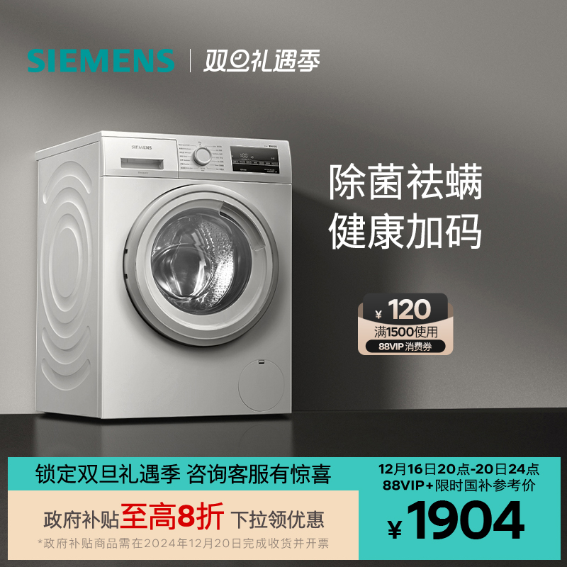 SIEMENS 西门子 速净系列 WB24ULZ81W 滚筒洗衣机 9kg 银色