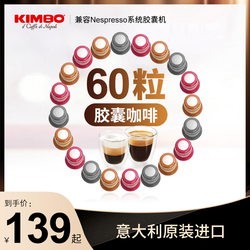 KIMBO 意式浓缩咖啡胶囊组合装 混合口味 60粒