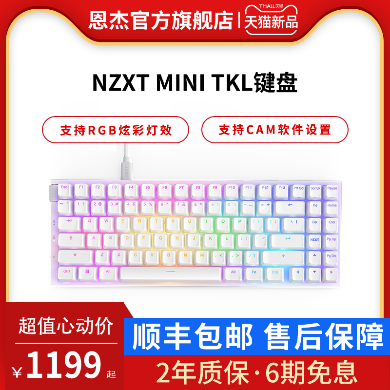 NZXT 恩杰 MiniTKL2 USB有线光轴RGB热插拔吃鸡电竞游戏机械键盘