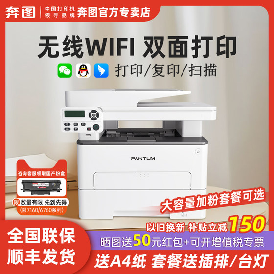 奔图打印机m7160/6760DW激光打印机办公专用商用复印扫描一体机自动双面输稿器手机无线多功能小型