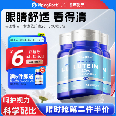 3瓶美国朴诺叶黄素进口非蓝莓护眼丸专利护眼保健品旗舰店同源