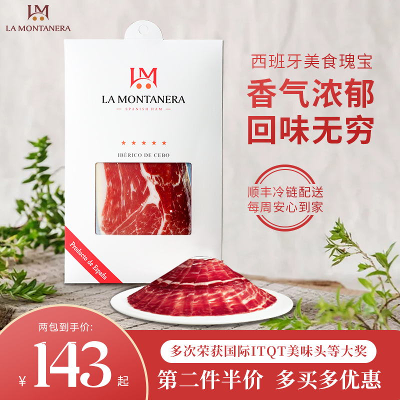 lamontanera西班牙火腿肉伊比利亚黑猪生吃即食火腿手工切片100g