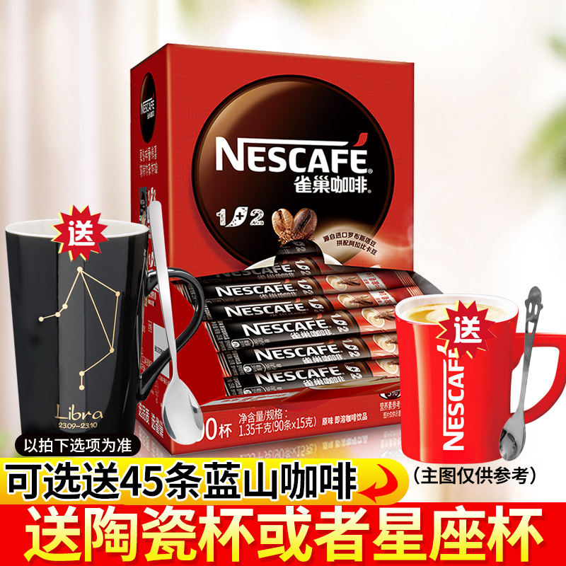 Nestlé 雀巢 咖啡3合1原味速溶咖啡粉提神1+2特浓巢雀100条装官方旗舰店官