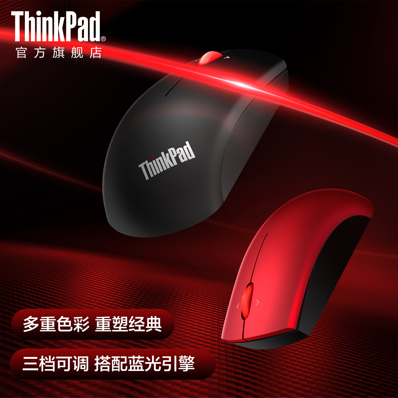 ThinkPad 思考本 联想ThinkPad 无线双模鼠标蓝牙自由切换便携商务家用办公通用