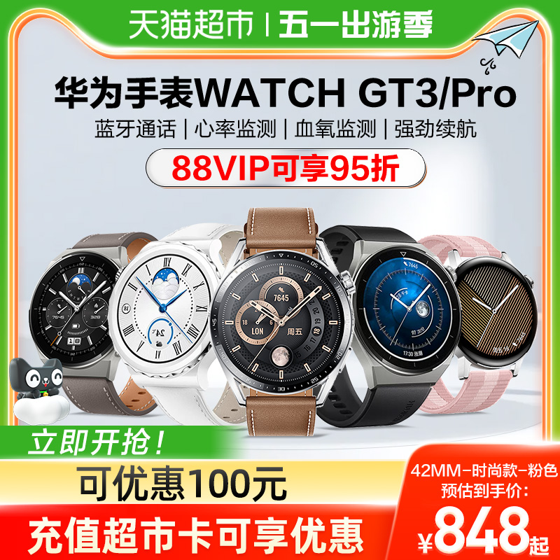 华为 HUAWEI WATCH GT3 时尚款 智能手表 46mm 钢色不锈钢表壳 咖色真皮表带(GPS、血氧)