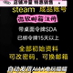 steam账号，微软初始邮箱，新号，电脑桌面令牌SDA已绑定15天以上