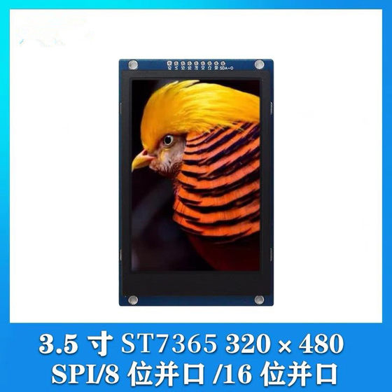 3.5寸TFT液晶显示屏LCD模块320×480全彩ST7365铁框SPI并口