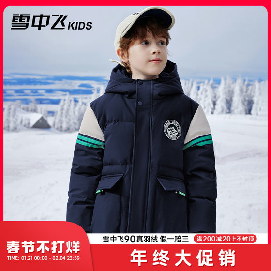 雪中飞kids童装儿童羽绒服2024新款洋气男童中大童撞色印花羽绒服