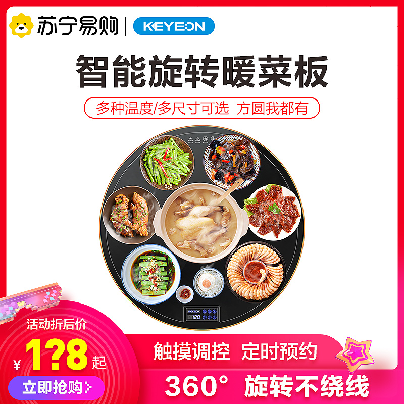 Keyeon 凯易欧圆形旋转饭菜保温板热菜板家用餐桌转盘暖菜加热板热菜神器