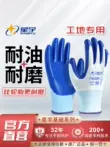 Găng tay Xingyu bảo hộ lao động chịu mài mòn làm việc cao su nitrile cao su chống trượt bền lao động bảo vệ nơi làm việc chống dầu